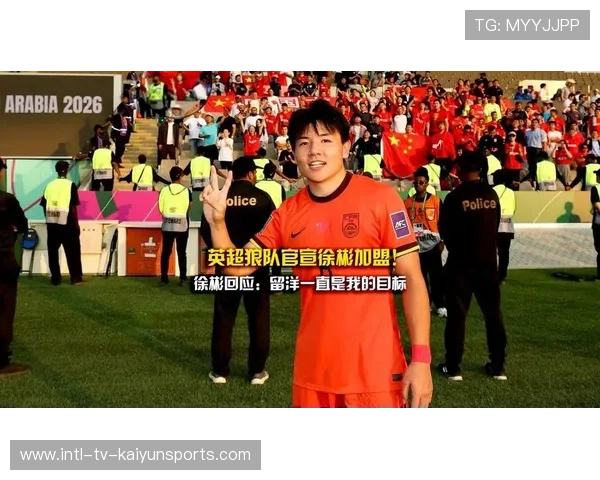 徐彬加盟狼队，挑战英超赛季亮点频频